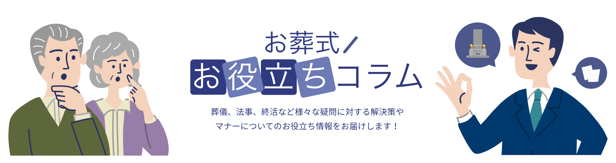 お役立ちコラム