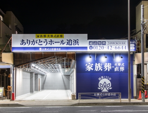 ありがとうホール追浜