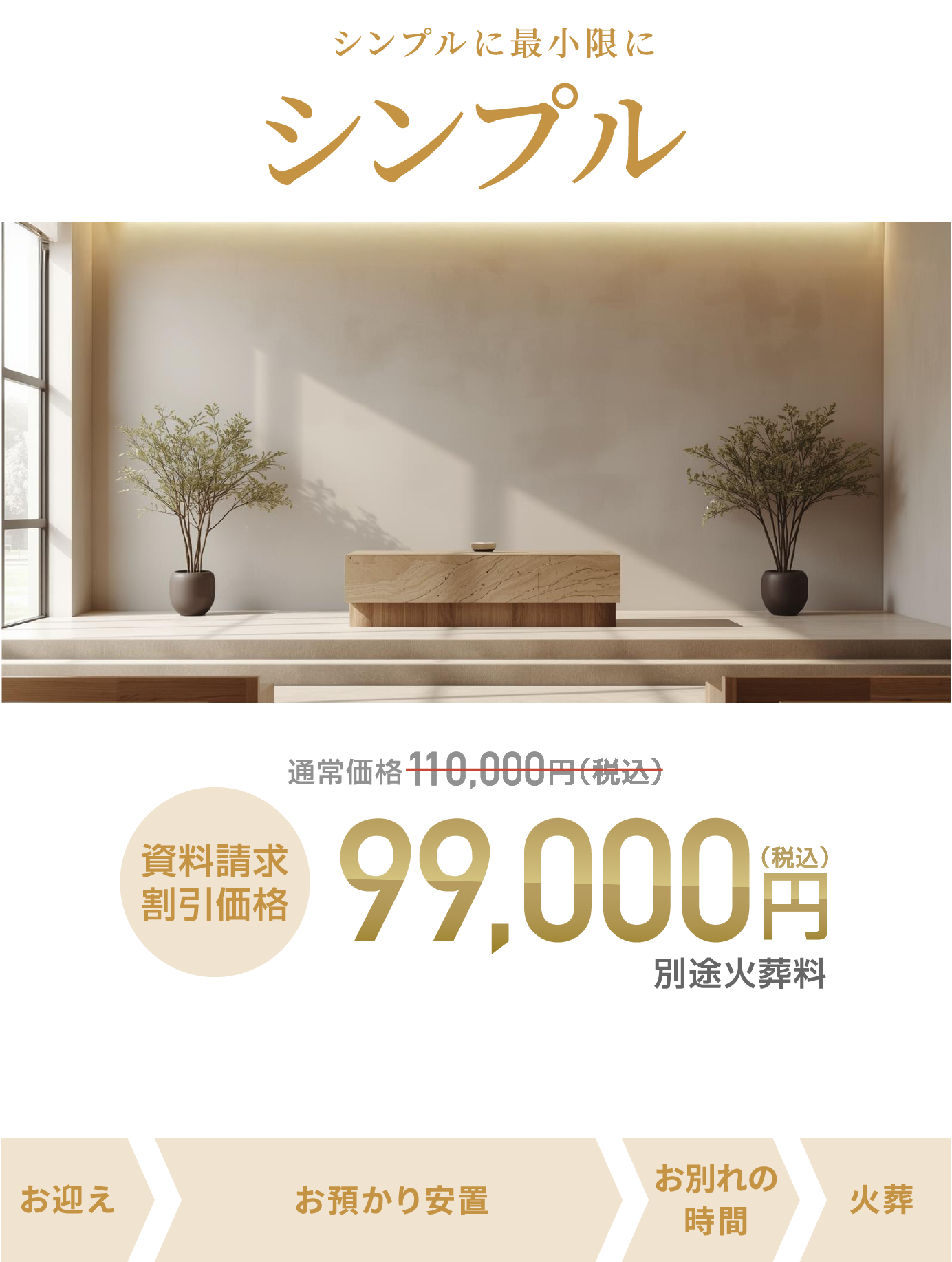 シンプルに最小限に シンプル