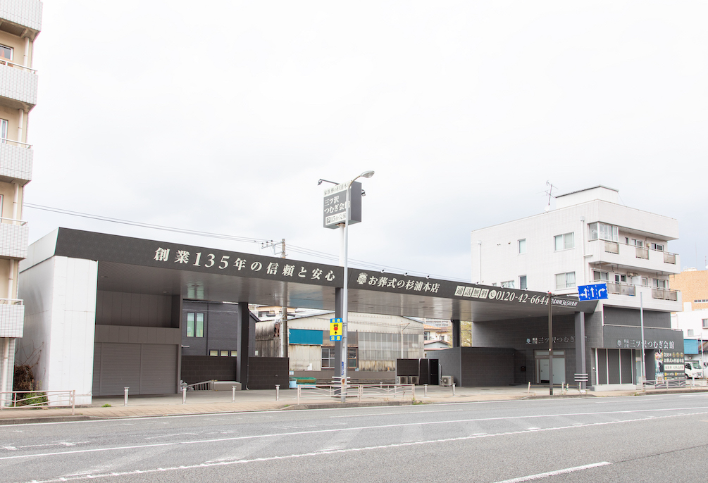 自社斎場 三ツ沢つむぎ会館