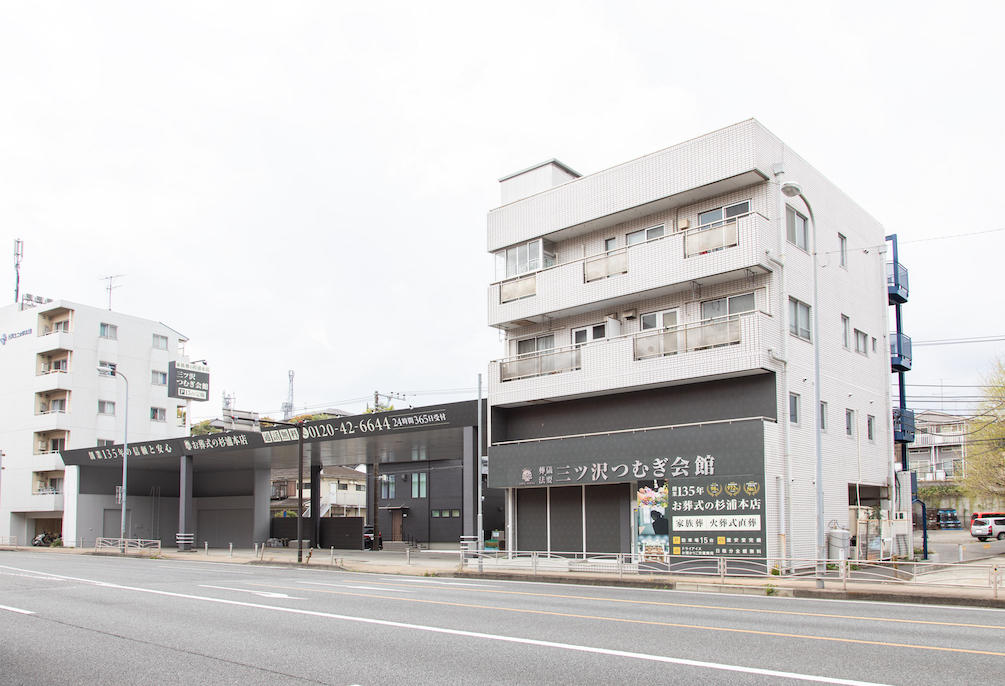 自社斎場 三ツ沢つむぎ会館