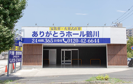 ありがとうホール鶴川