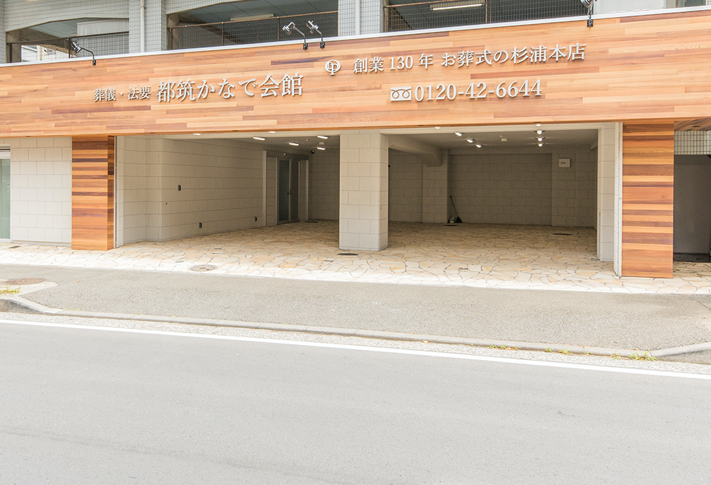 自社斎場 ありがとうホール都筑(旧:都筑かなで会館) 外観