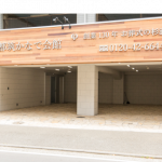 都筑かなで会館