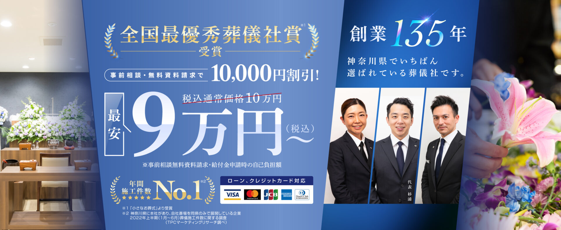 お葬式の杉浦本店　創業130年の信頼と安心　火葬式直葬セットプラン100,000円（税込）　1日の家族葬セットプラン350,000円（税込）　詳しくはこちら