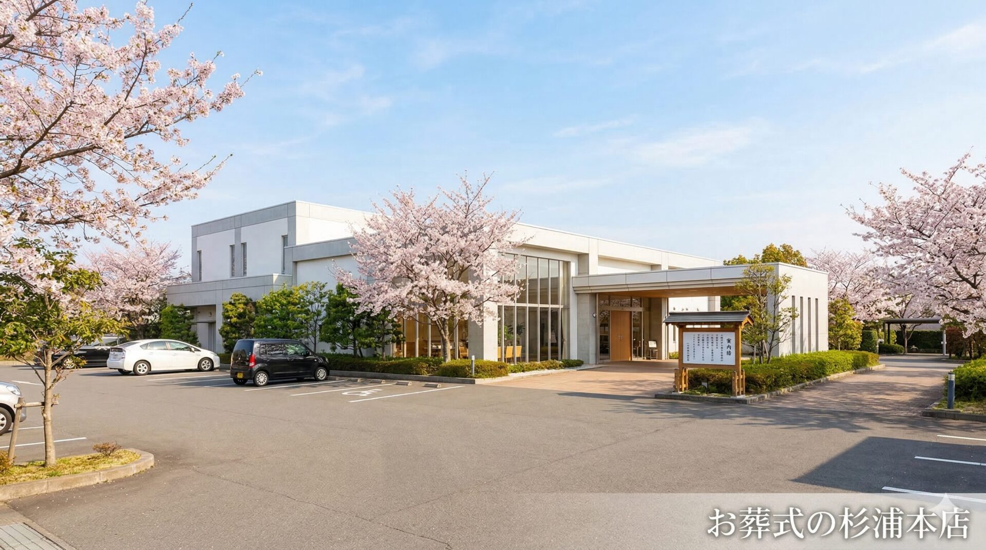 横浜市の公営斎場(火葬場)外観イメージ|久保山斎場・南部斎場