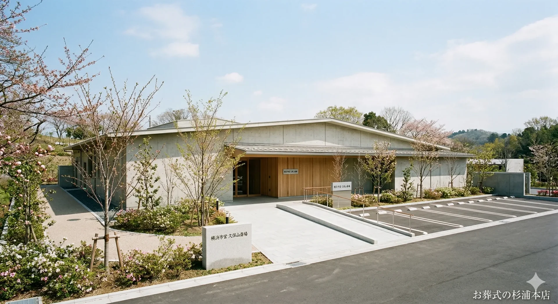 横浜市戸塚斎場の外観と緑に囲まれたアプローチ