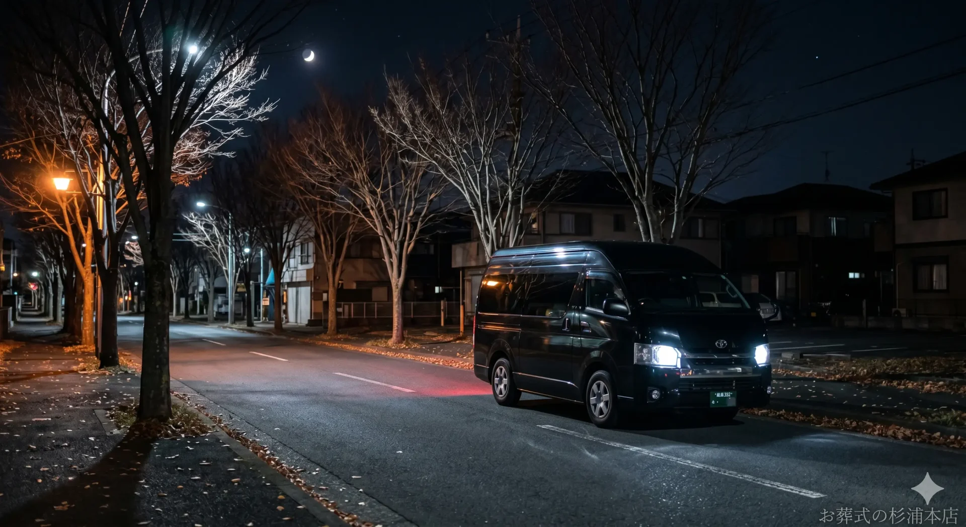 深夜に旭区の病院へお迎えに向かう黒い葬儀搬送車のイメージ
