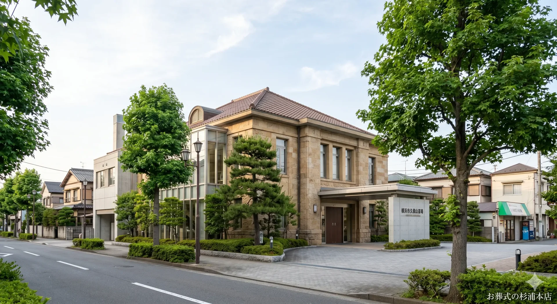 久保山斎場の落ち着いた雰囲気のイメージ